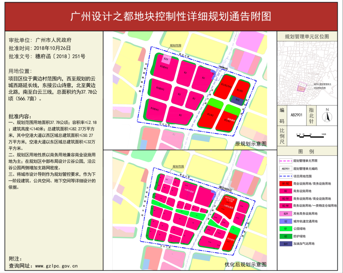 广州设计之都地块控制性详细规划