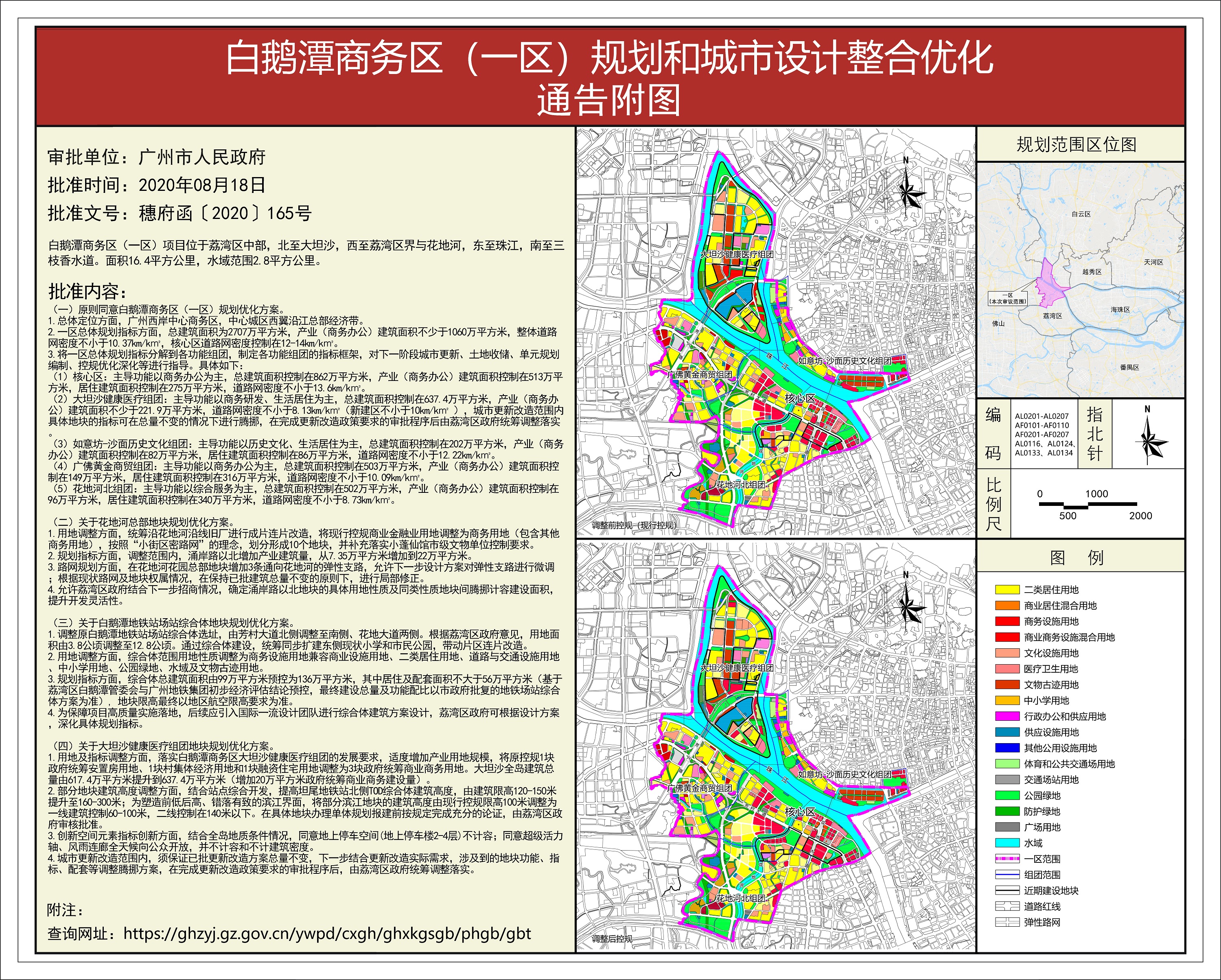 白鹅潭规划图图片