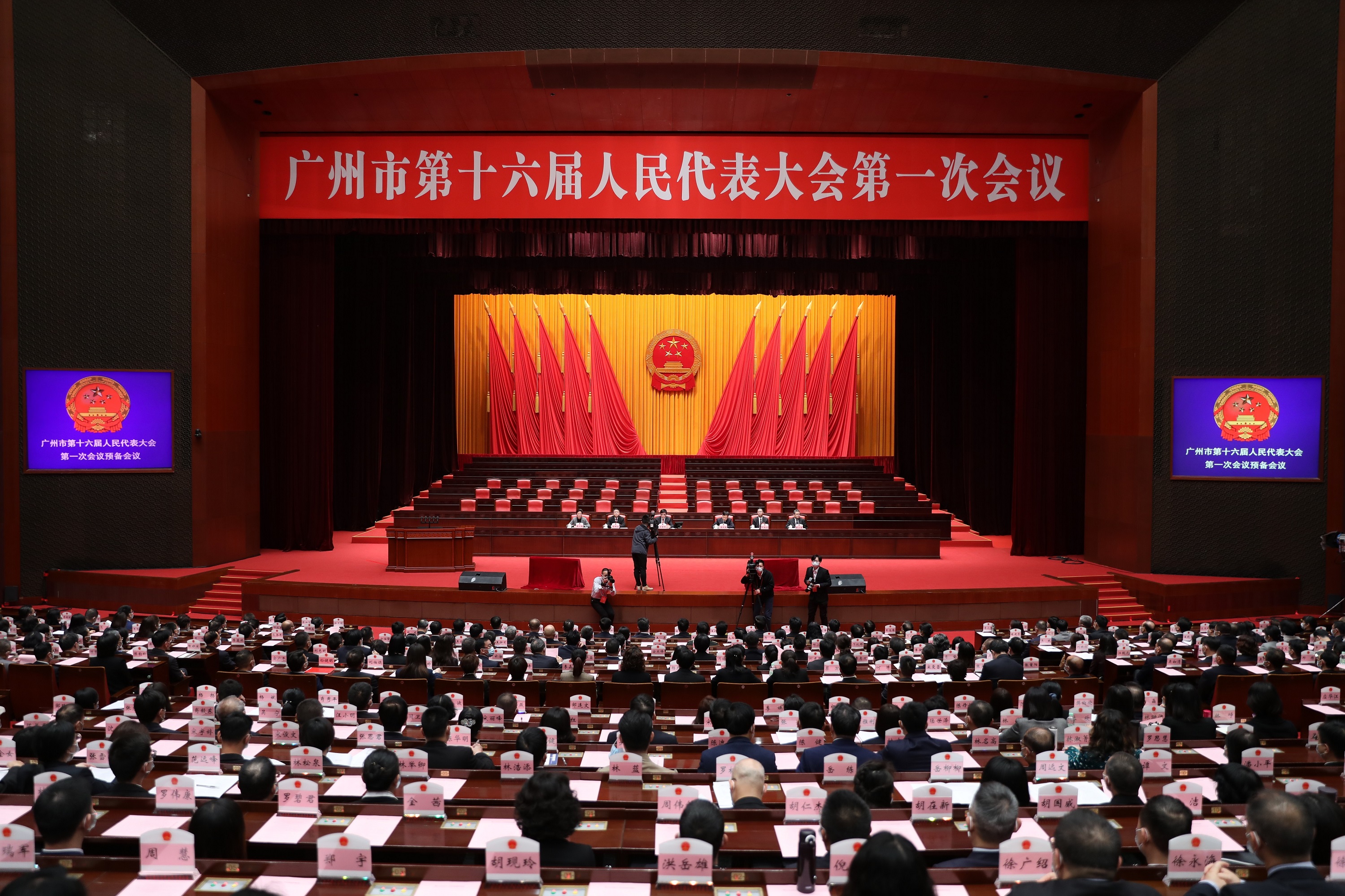 广州市第十六届人民代表大会第一次会议预备会议