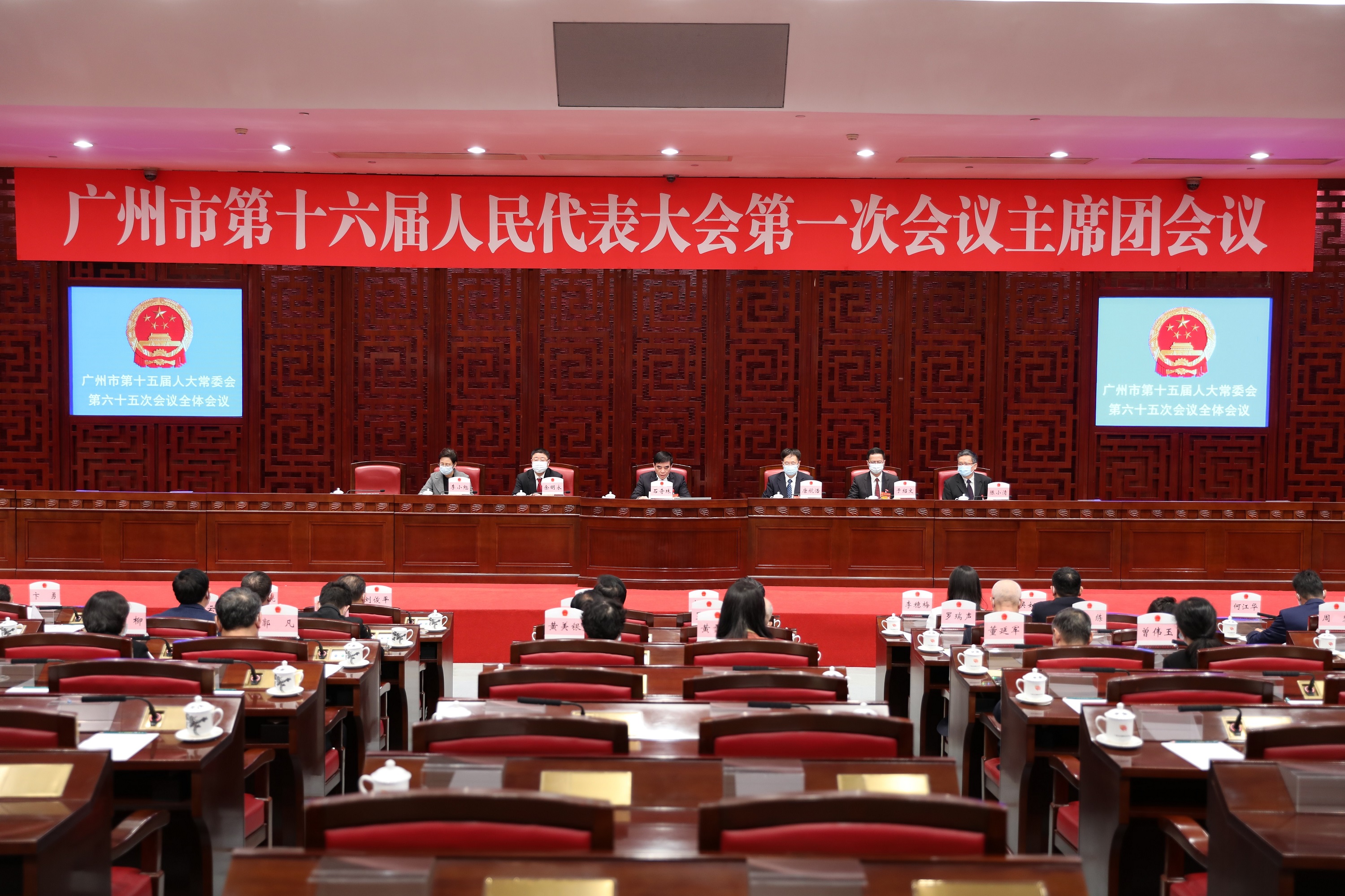广州市第十五届人大常委会第六十五次会议全体会议