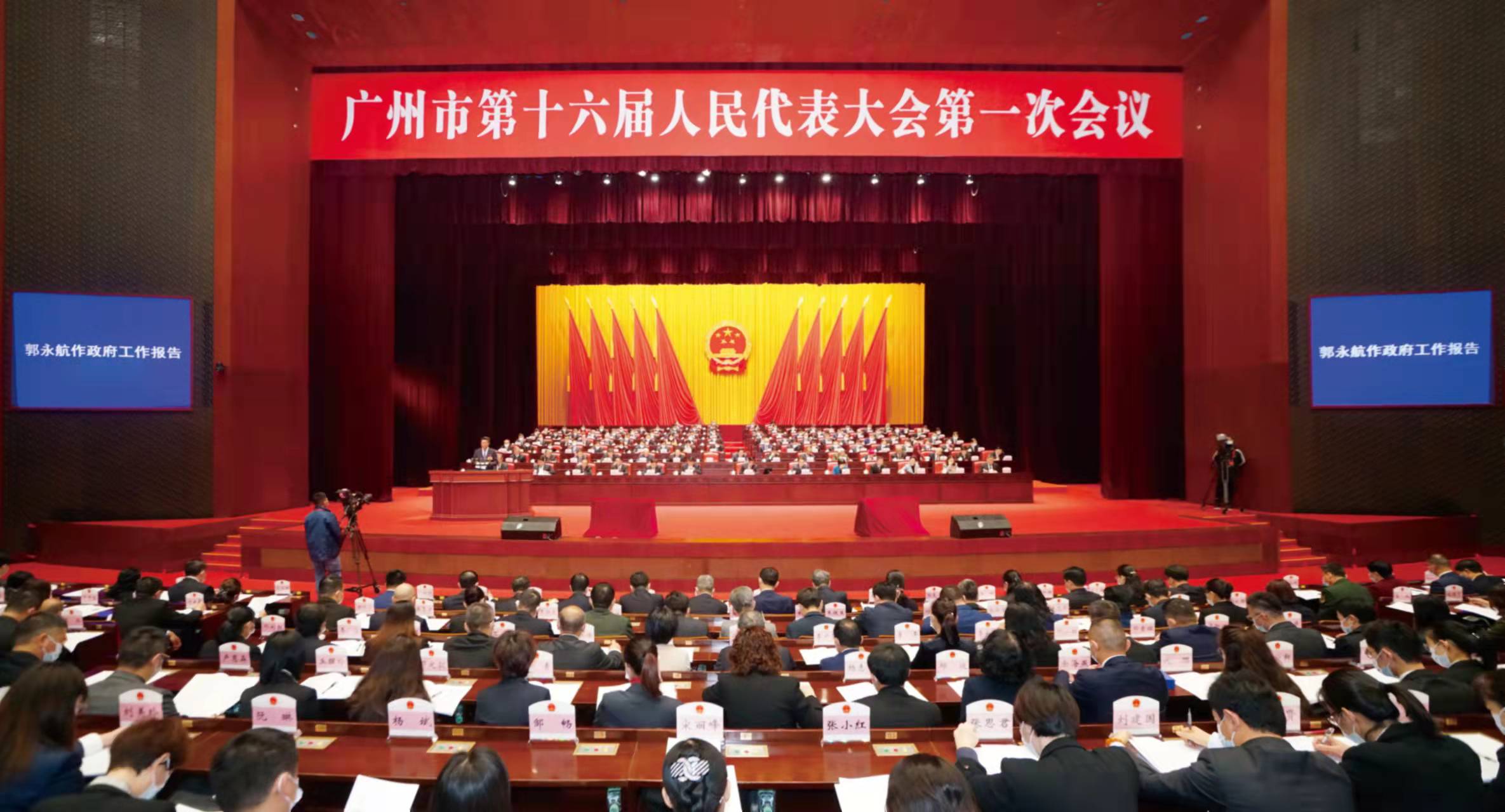 广州市十六届人大一次会议开幕