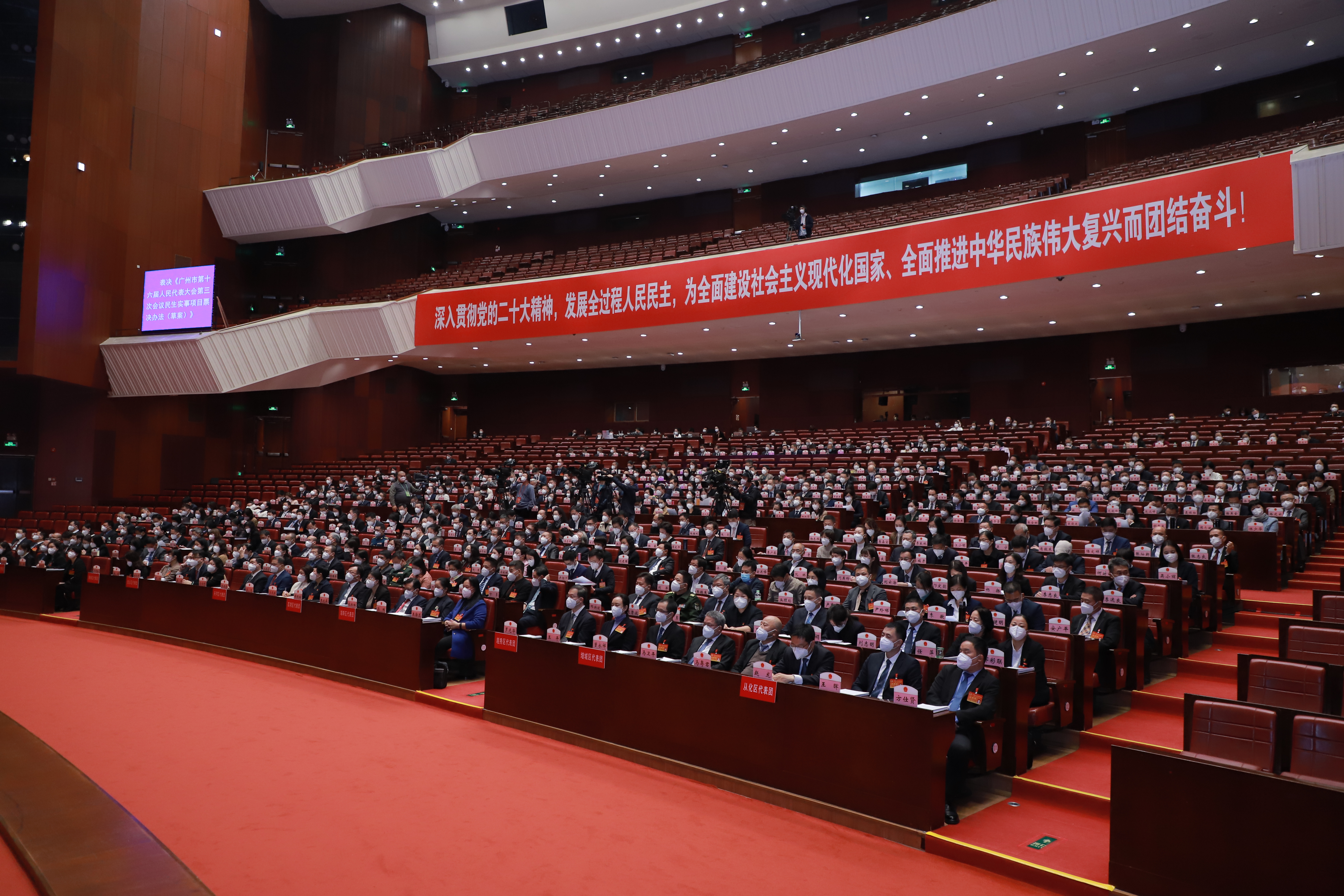 广州市第十六届人民代表大会第三次会议举行第二次全体会议现场