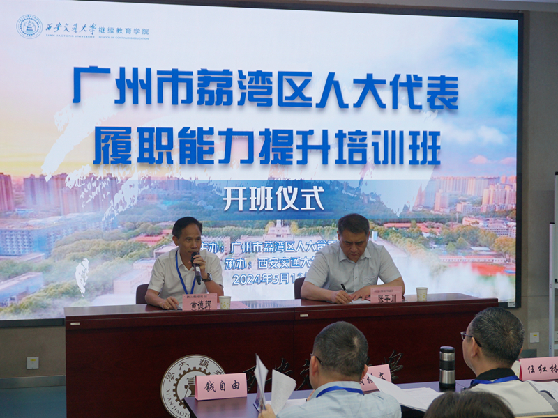 （图：2024年荔湾区人大常委会人大代表履职能力提升培训班开班仪式）_副本.jpg