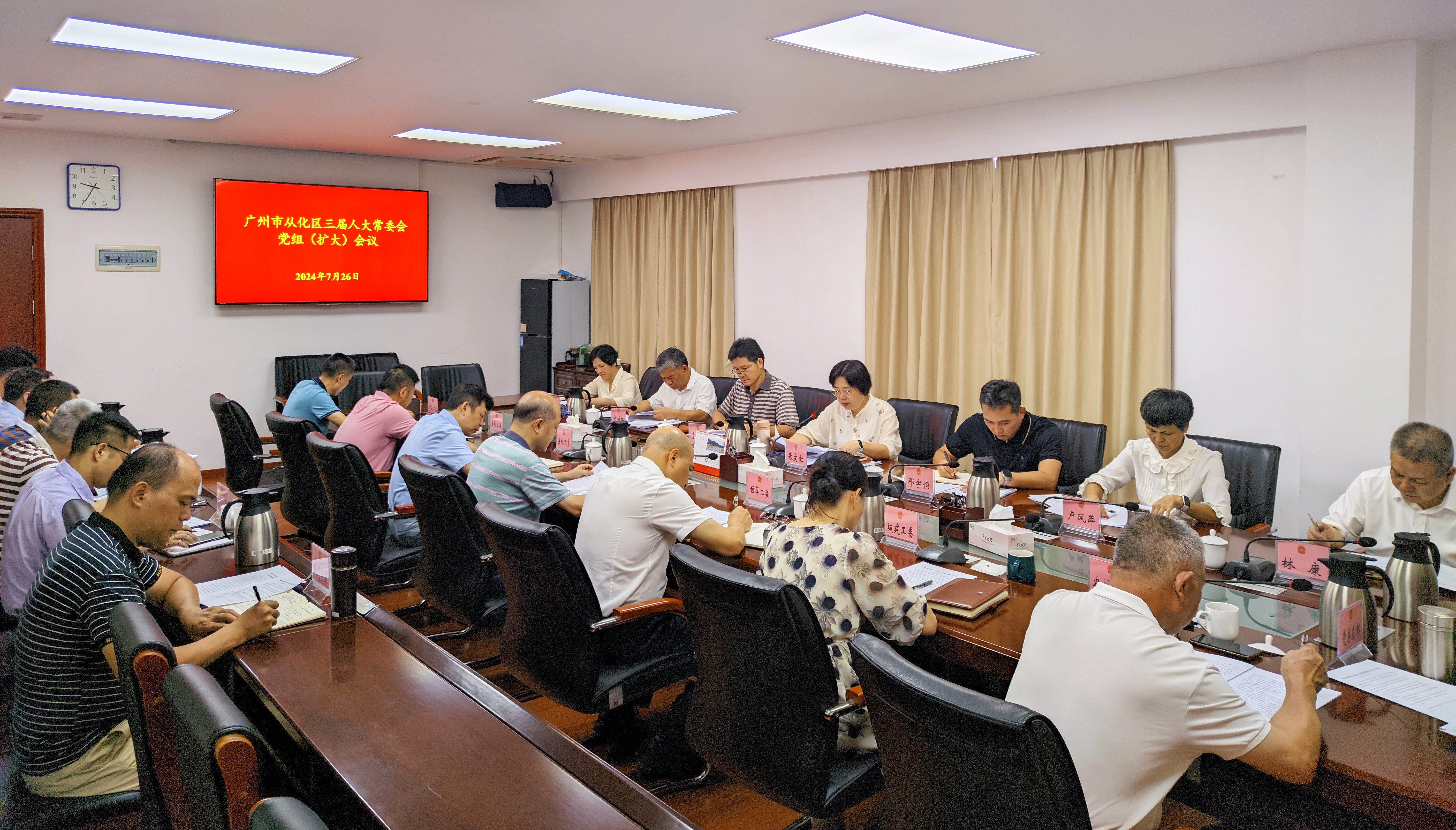 20240726党组扩大会议1.jpg