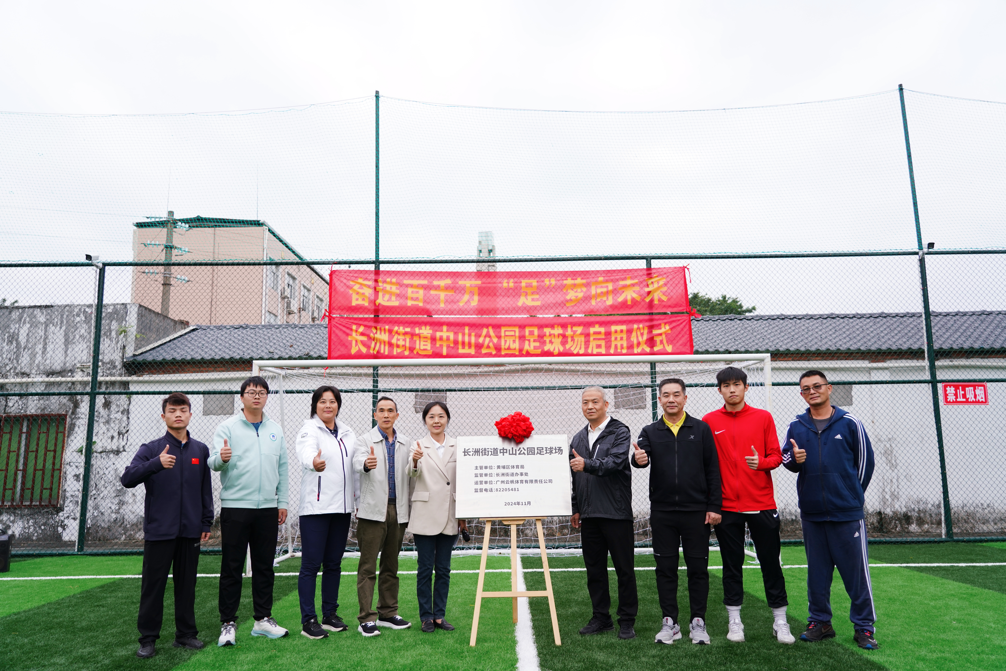 中山公园足球场启用仪式嘉宾合照1.jpg