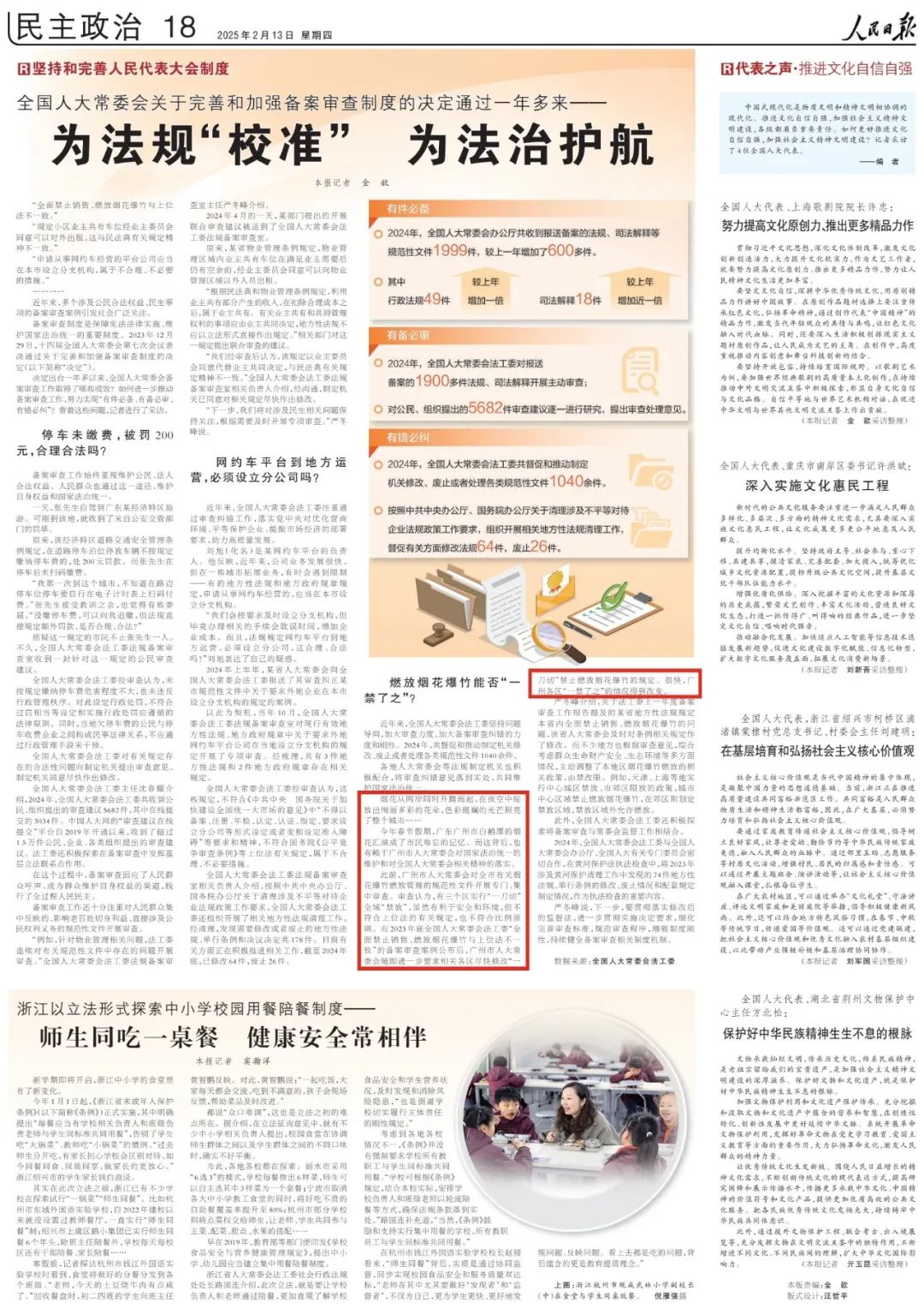 人民日报0213_副本.jpg