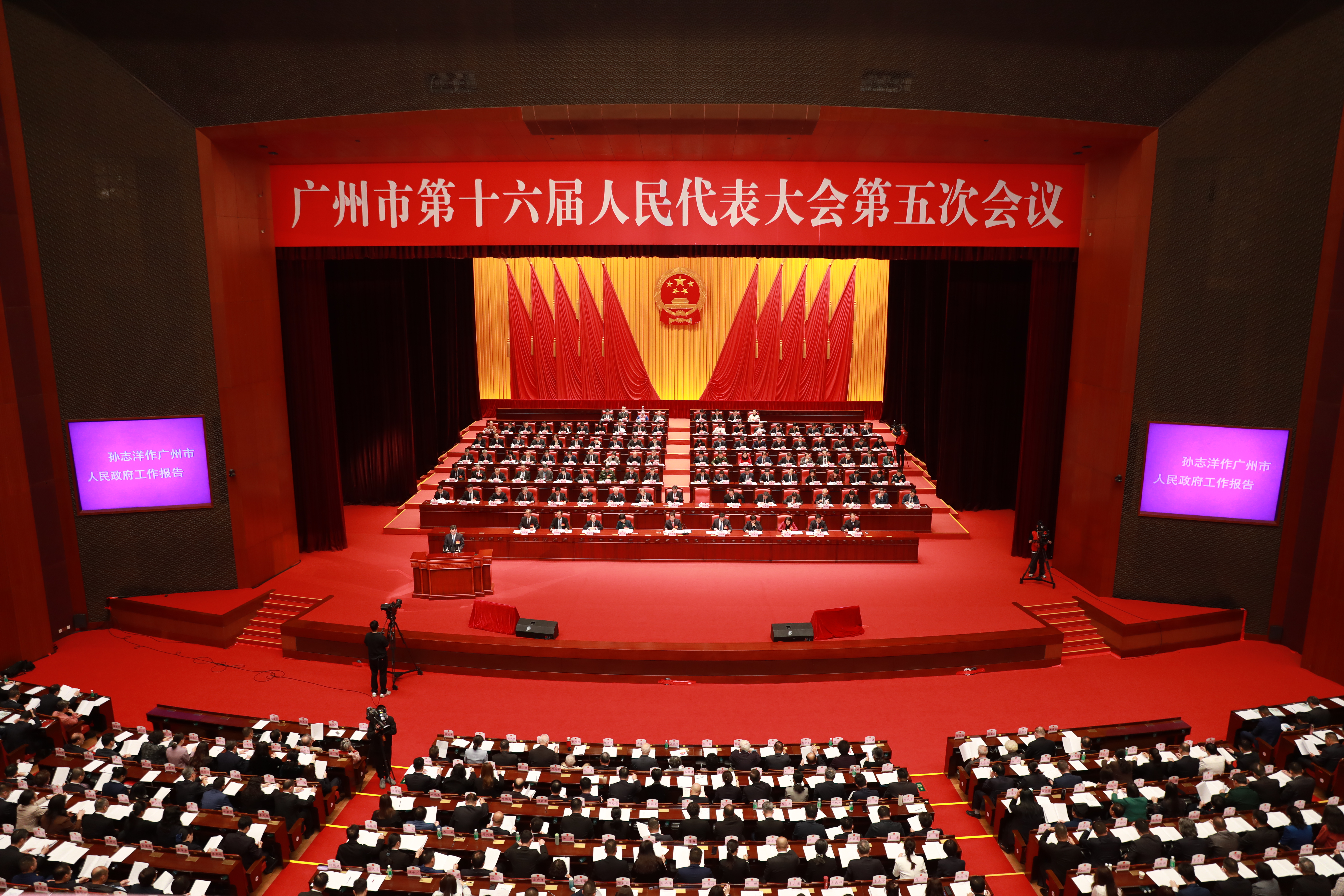 广州市十六届人大五次会议开幕 郭永航李贻伟等在主席台就座 孙志洋作政府工作报告 王衍诗主持大会