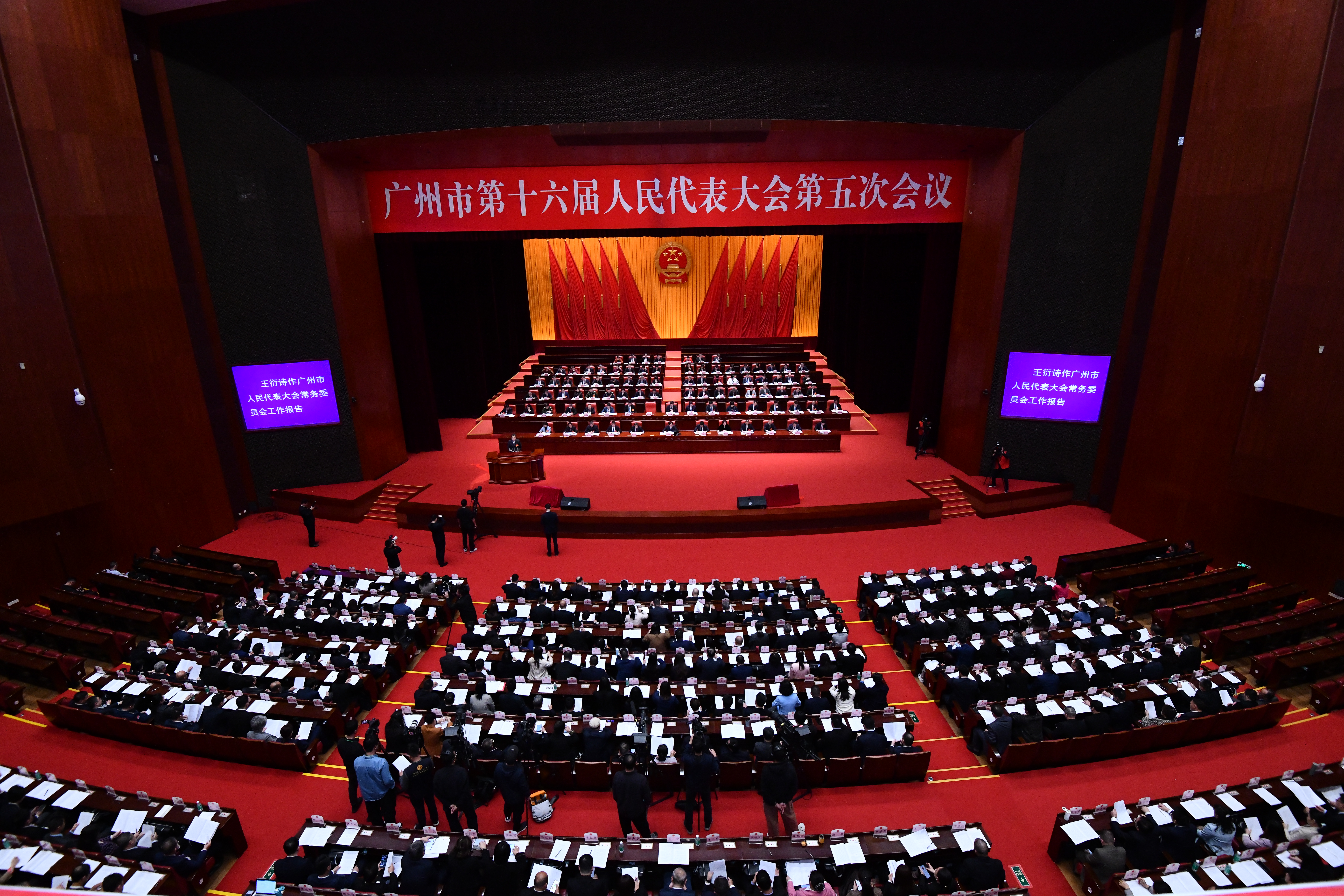 广州市十六届人大五次会议举行第二次全体会议