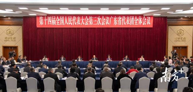 3月5日下午，十四届全国人大三次会议广东省代表团举行全体会议，审议政府工作报告。南方+记者 张梓望 摄