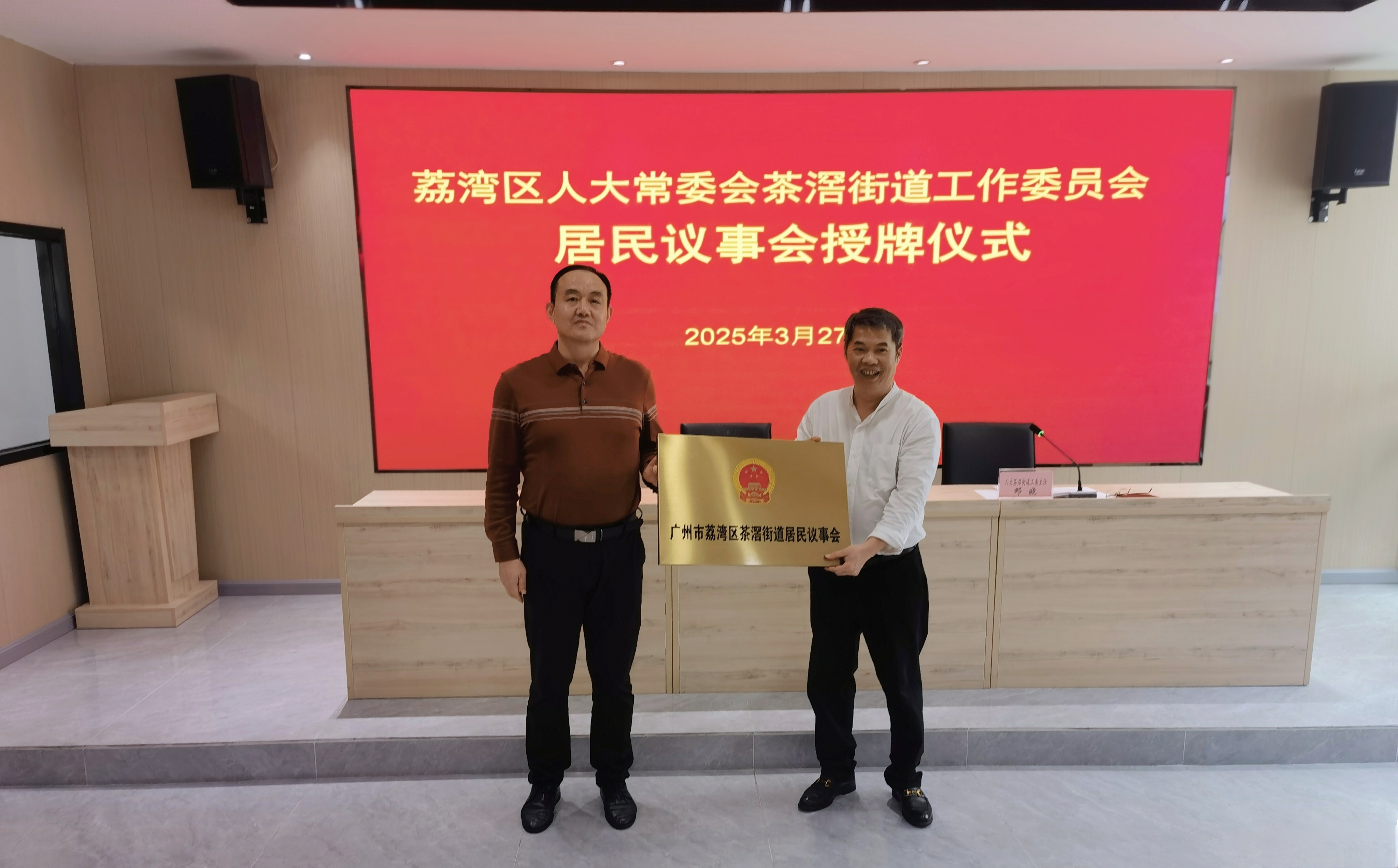 茶滘街道党工委书记张长祥授牌.jpg