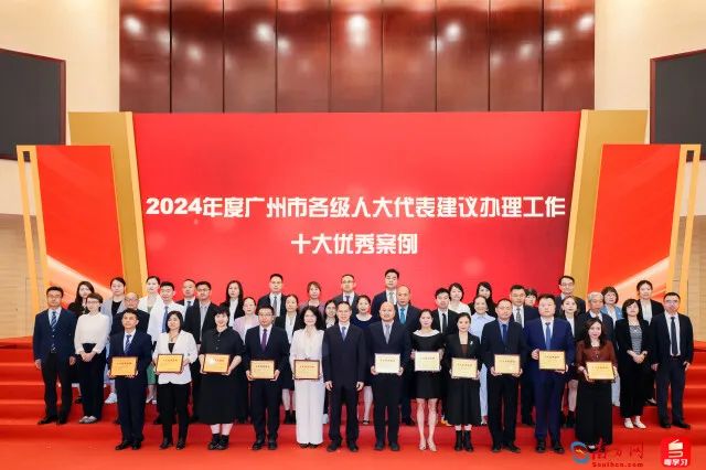 4月23日，广州人大2024年度代表工作优秀案例发布会成功举行。
