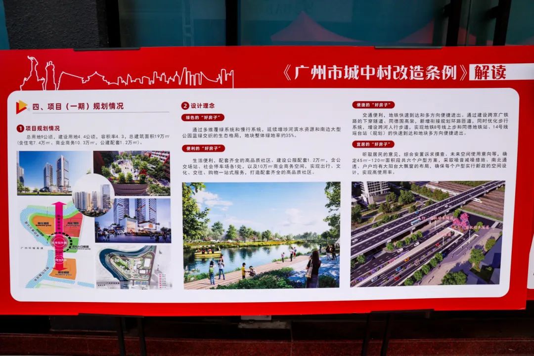 20250422广州市城中村条例宣讲活动 (28).JPG