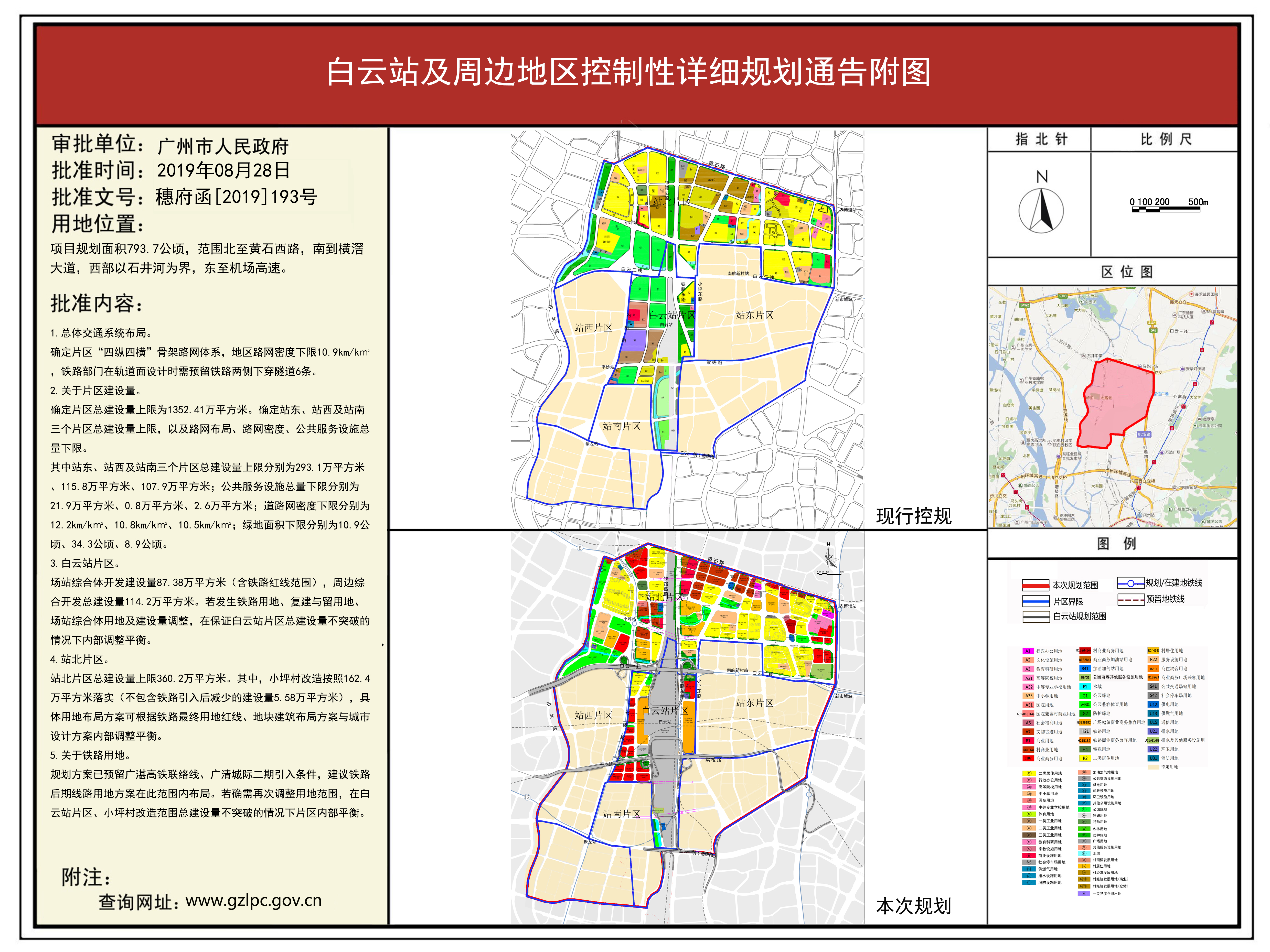 广州市强制性规划图图片